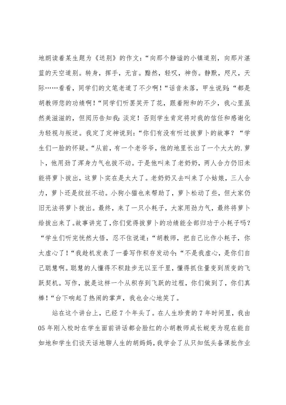 个人年度的述职报告3篇.docx_第5页