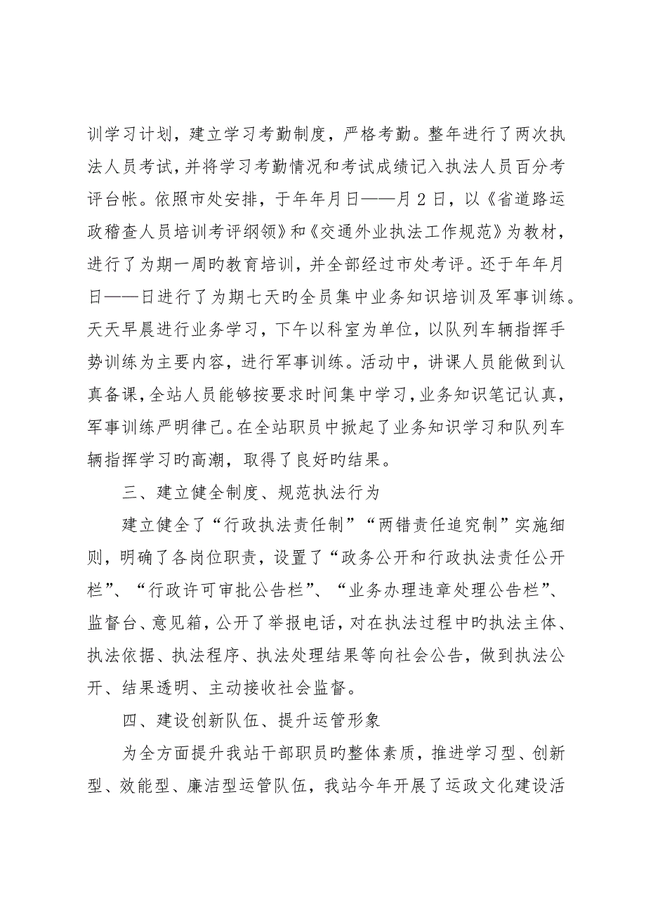 运管站执法报告材料_第2页