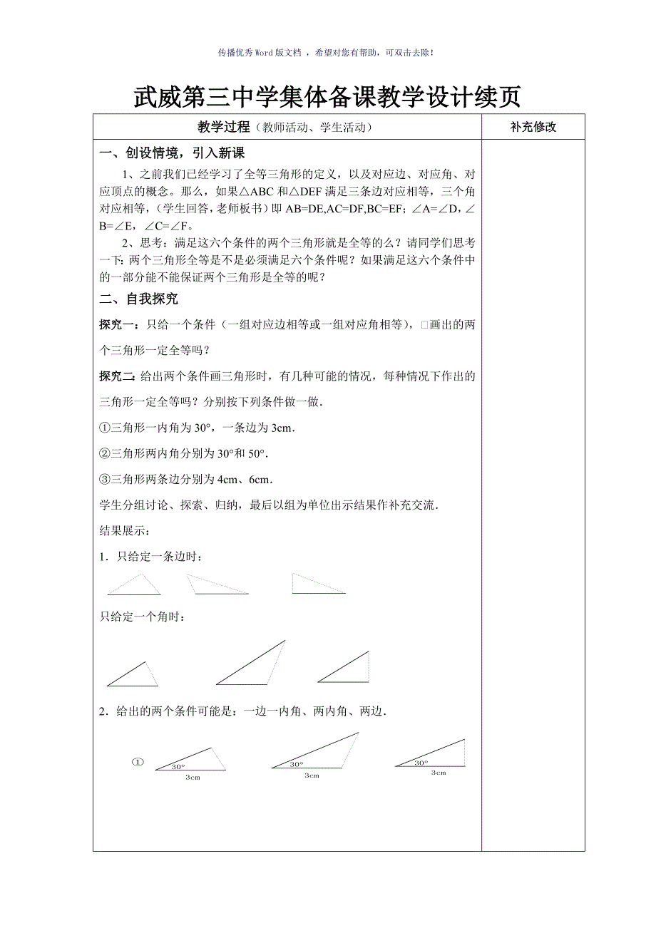 全等三角形判定SSS教案Word版_第2页