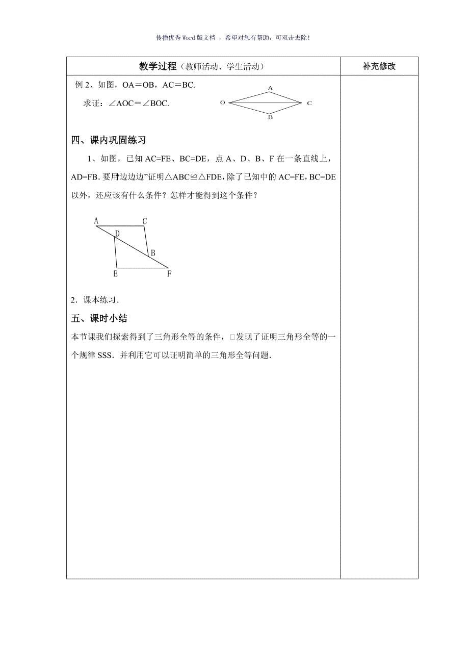 全等三角形判定SSS教案Word版_第5页