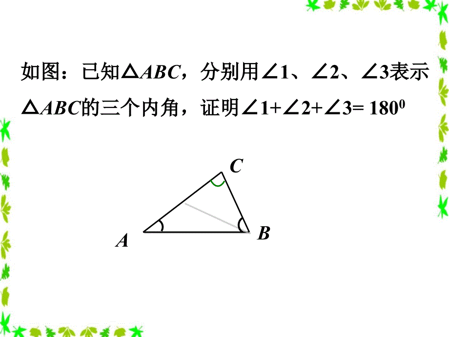 《三角形的内角和与外角和》课件1_第4页