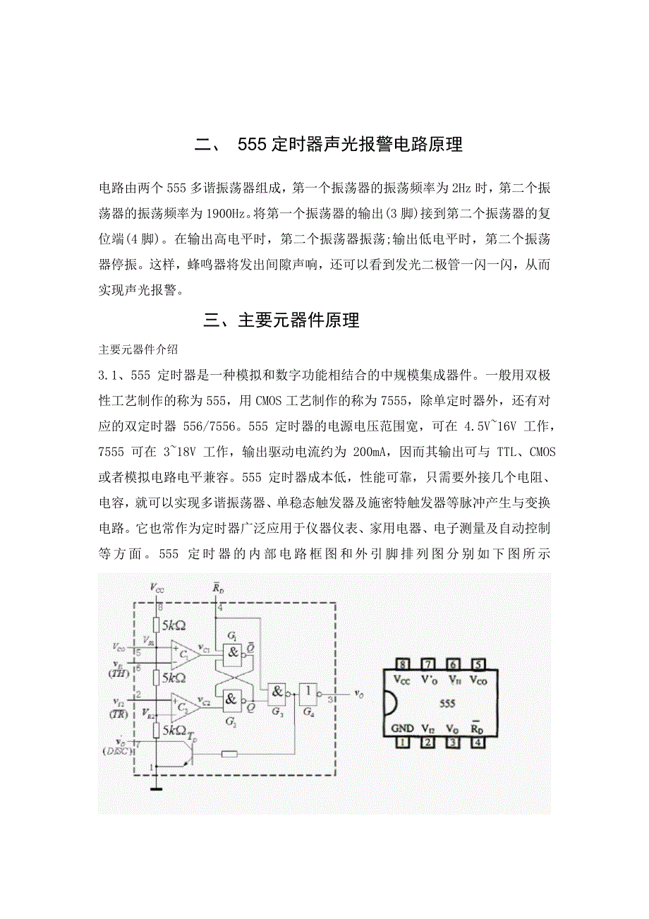 电子专业课程设计报告基于555芯片构成的声光报警器_第4页