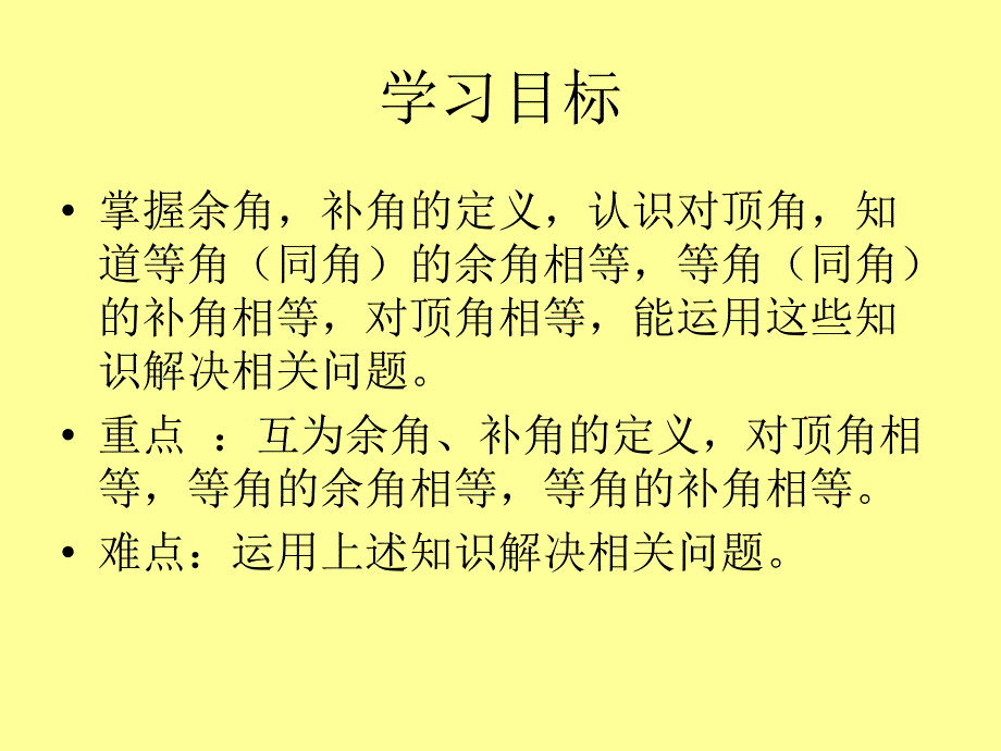 余角和补角课件_第2页