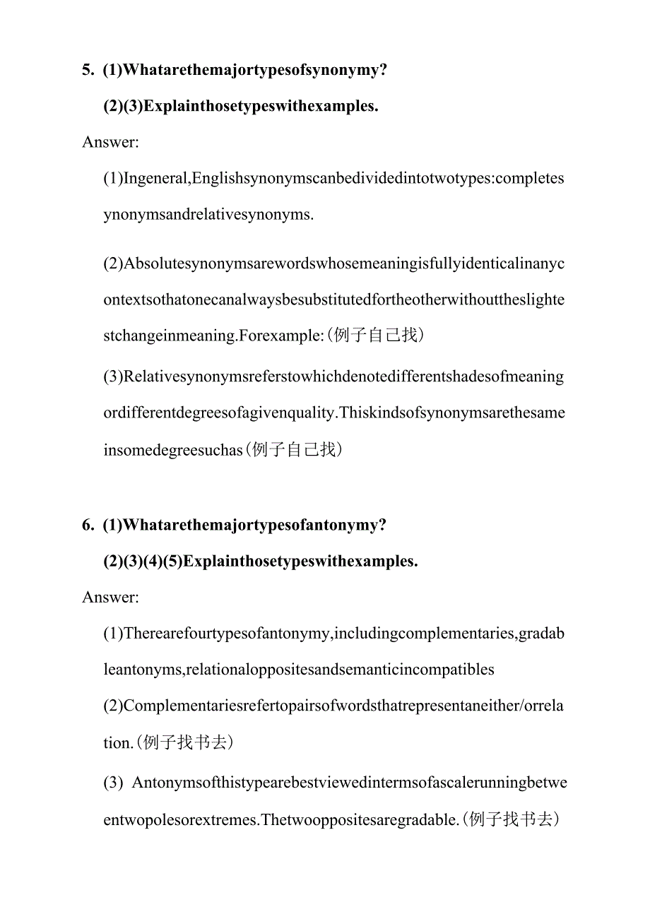 词汇学期末复习题(附参考答案)_第4页