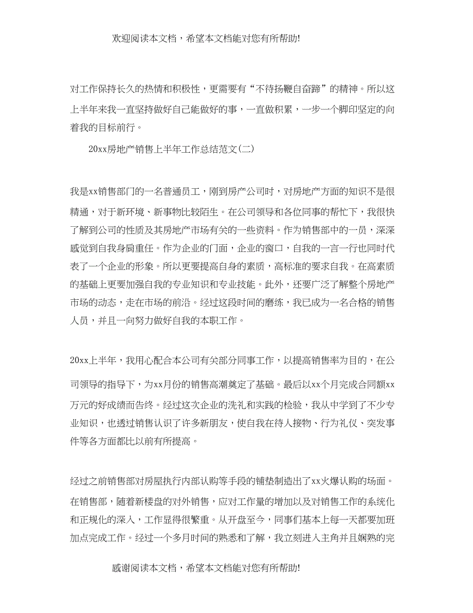 房地产销售上半年工作总结范文_第3页