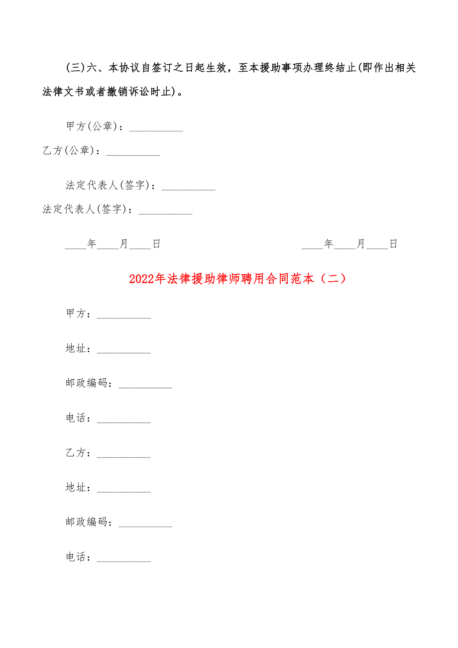 2022年法律援助律师聘用合同范本_第2页