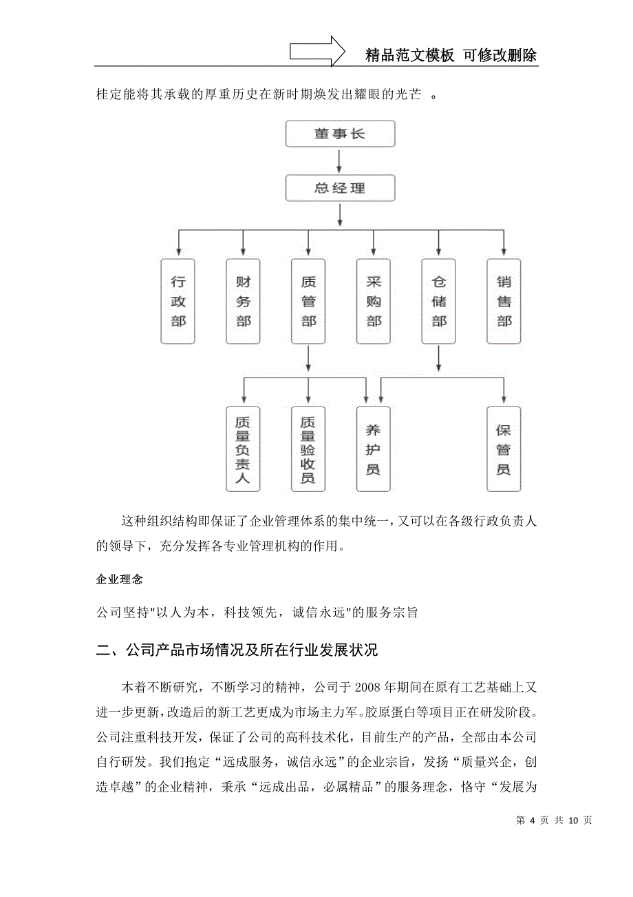 武汉商业服务学院实习报告_第4页