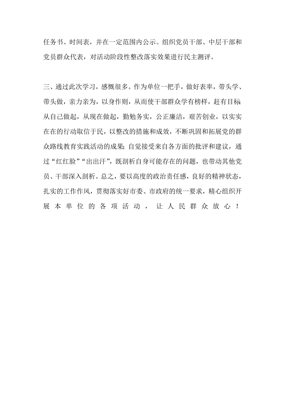 林业局第二批群众路线教育实践活动学习体会_第4页