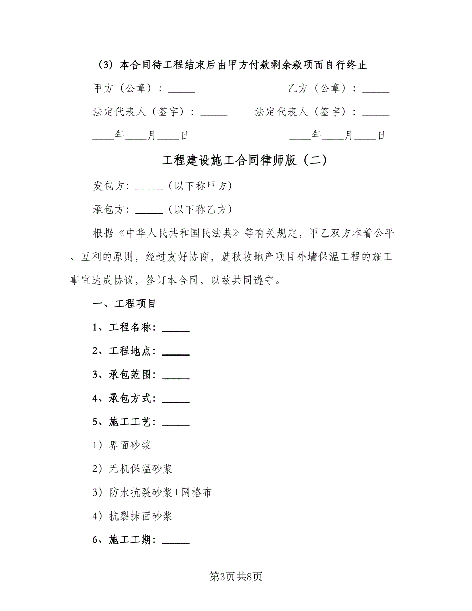 工程建设施工合同律师版（2篇）.doc_第3页