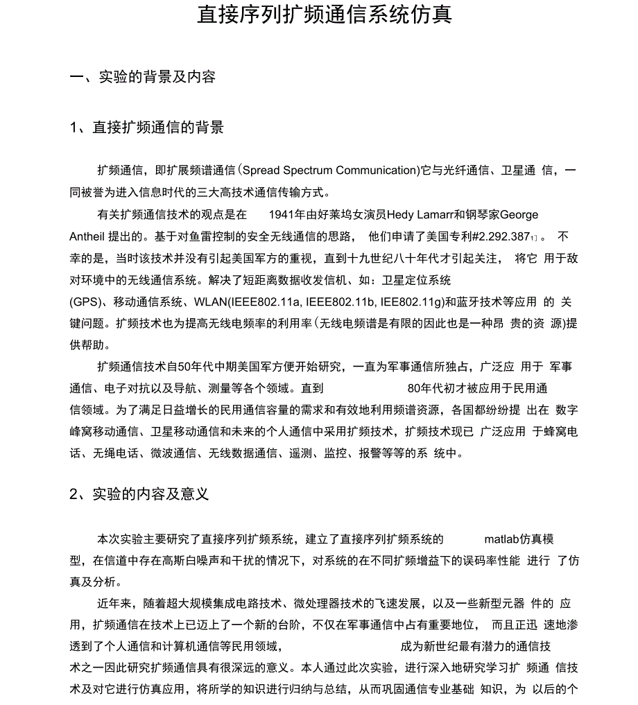 直接序列扩频系统matlab仿真_第1页