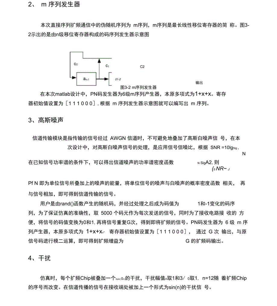 直接序列扩频系统matlab仿真_第5页