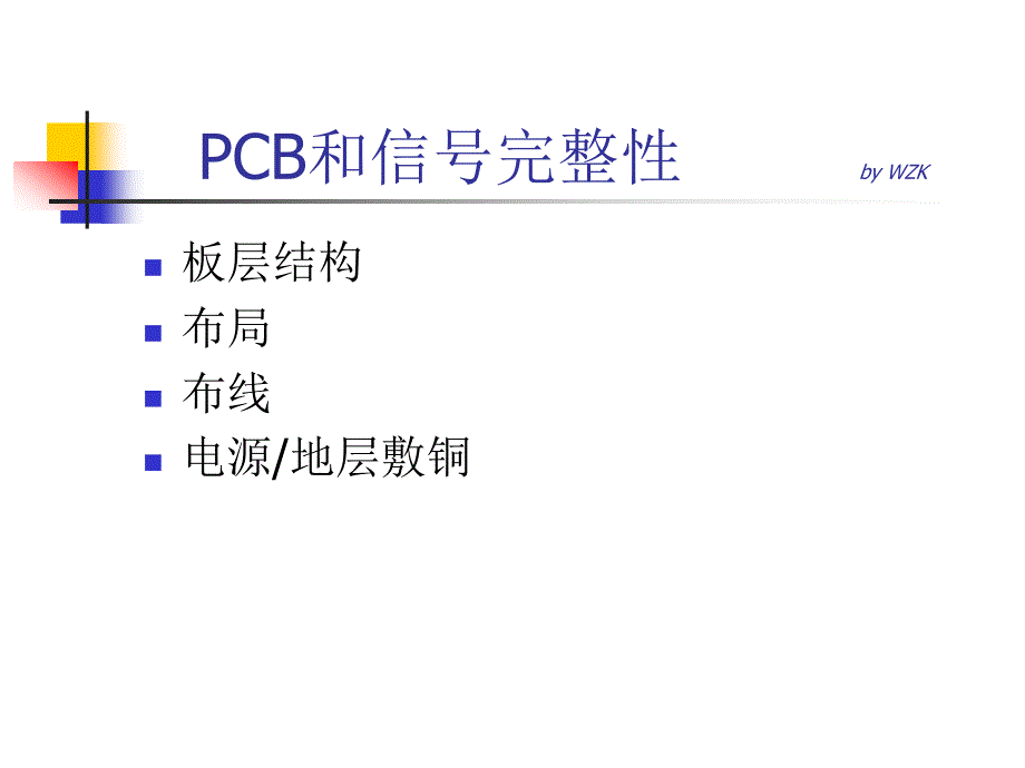 EMI相关PCB布局布线规则_第1页