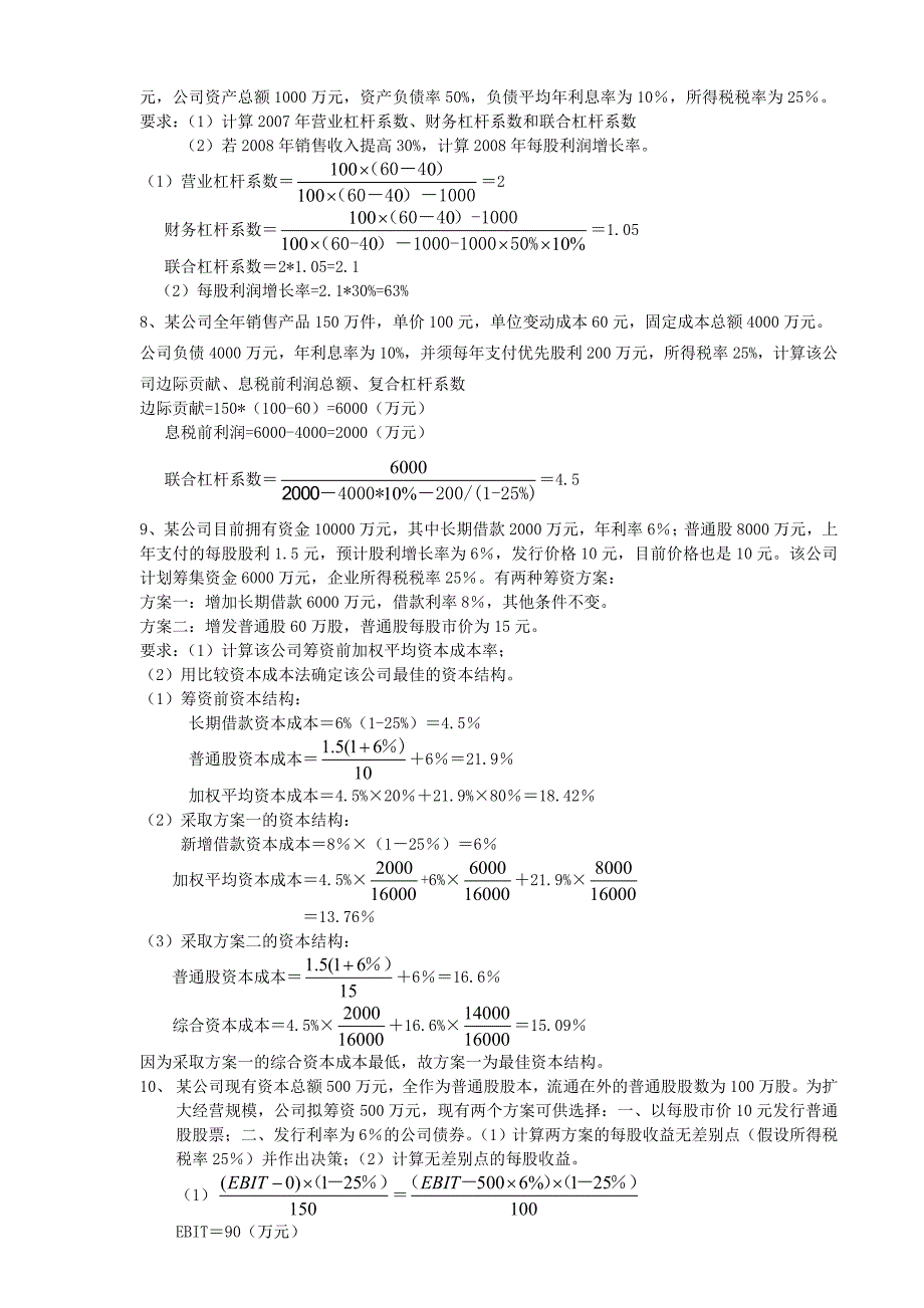 财务管理学计算题_第4页