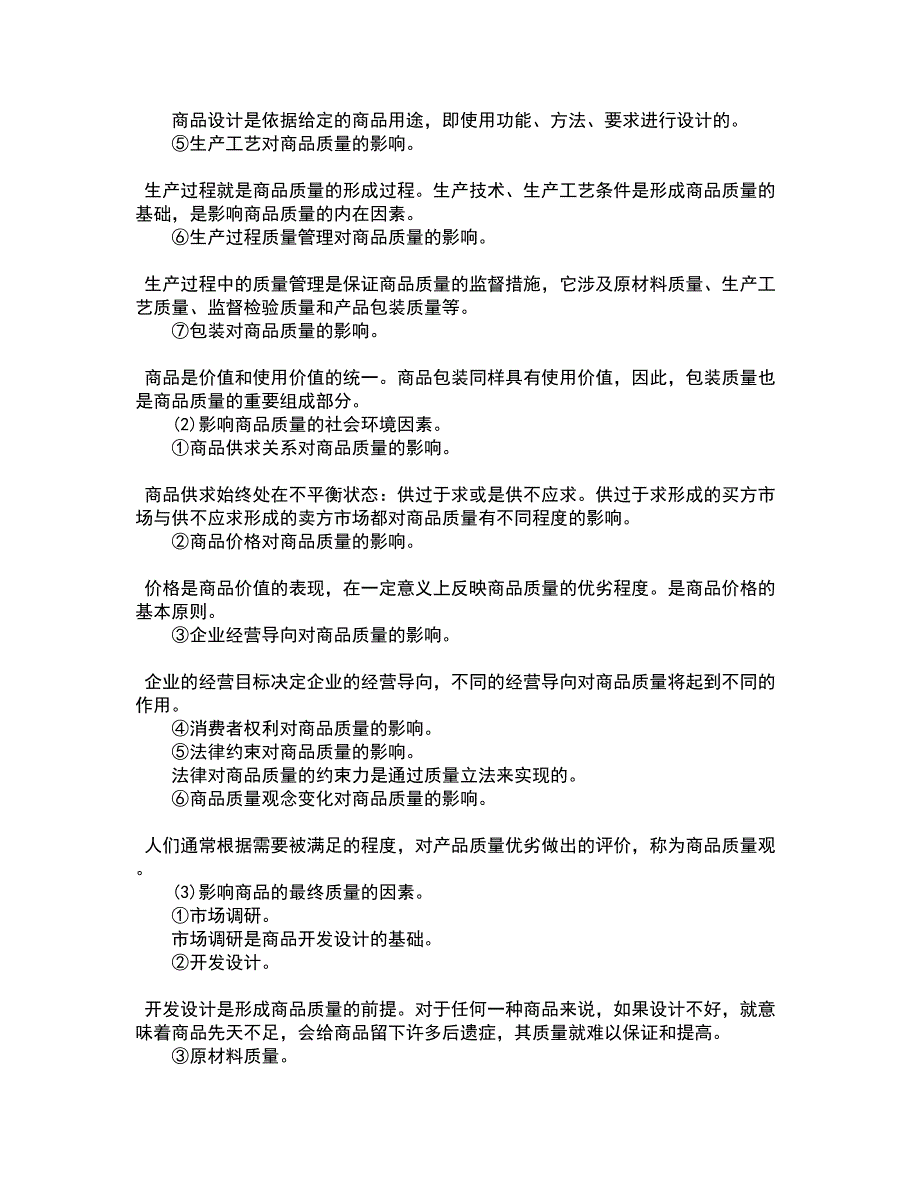 北京理工大学21秋《会计学》原理在线作业三满分答案43_第3页