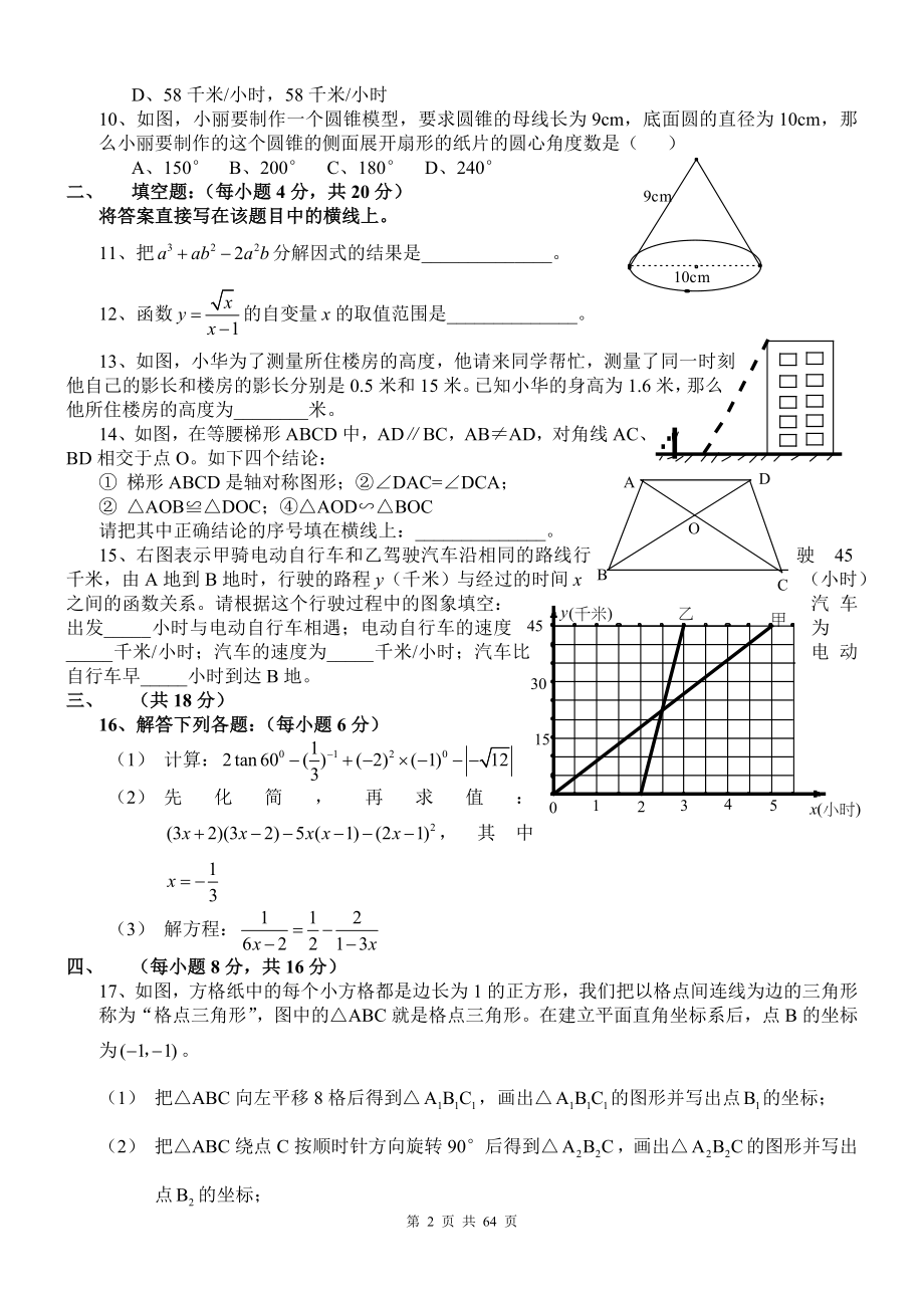 [数学]最新5年2006-2010年四川省成都市中考数学试题及答案.doc_第2页