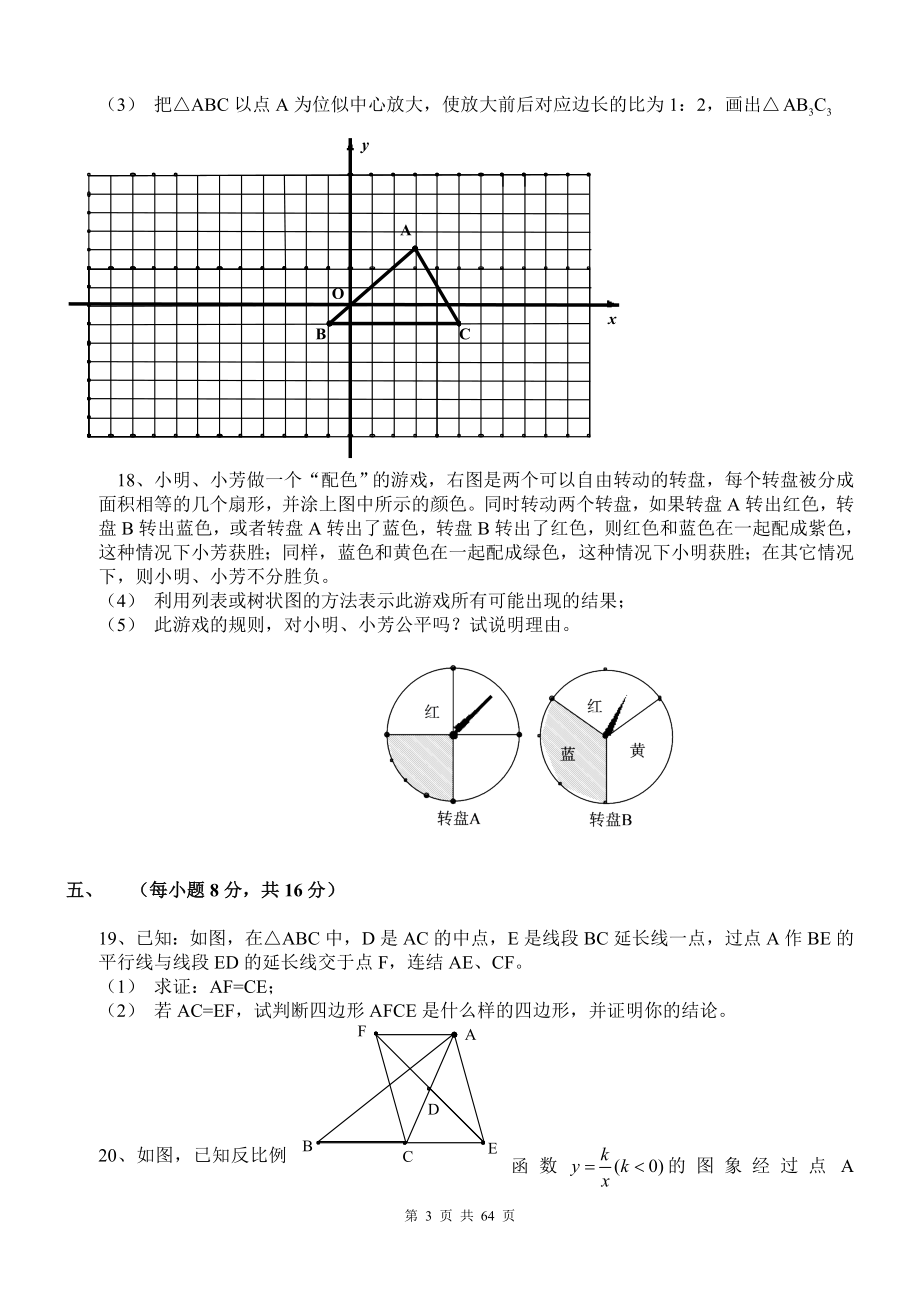 [数学]最新5年2006-2010年四川省成都市中考数学试题及答案.doc_第3页
