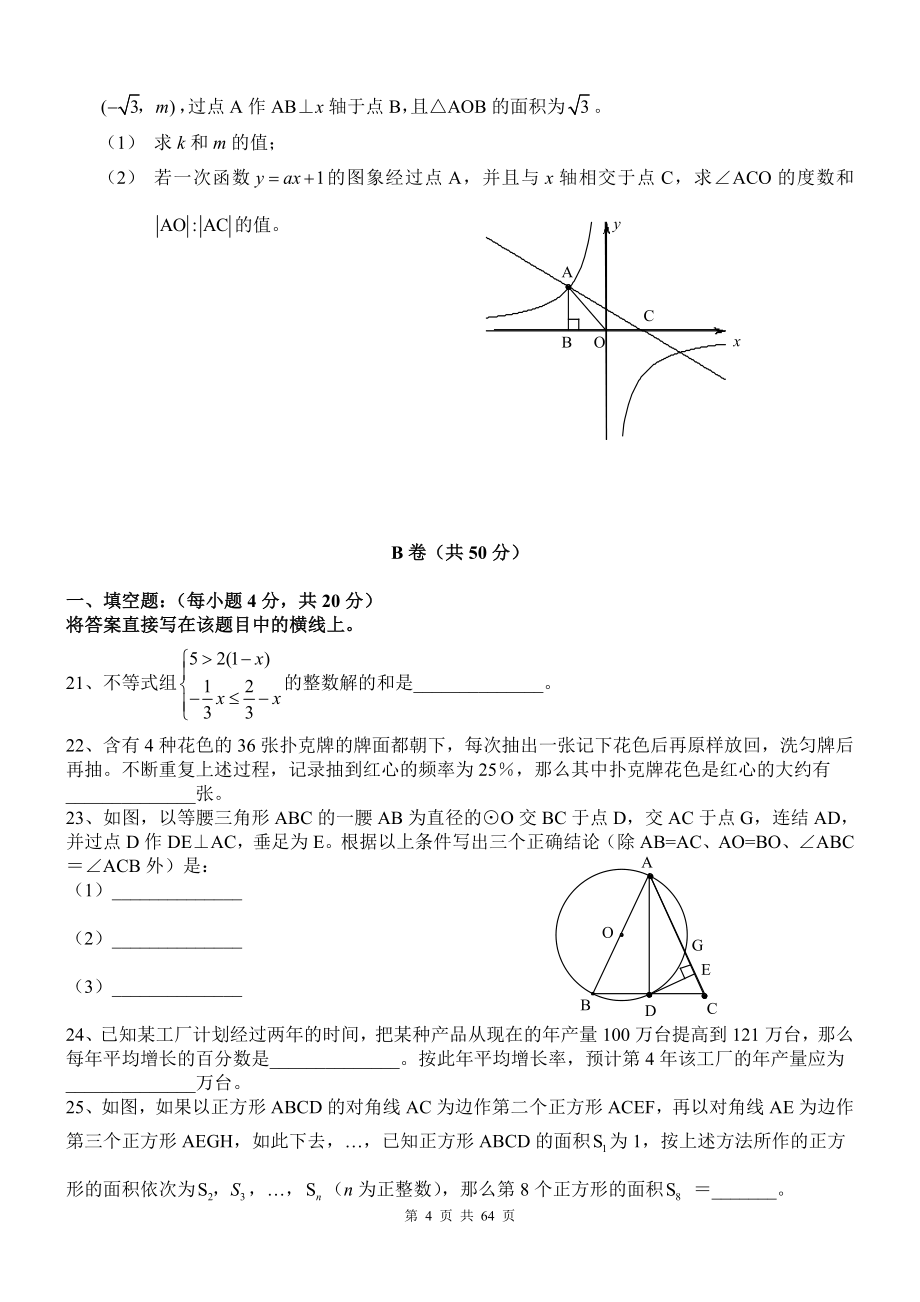 [数学]最新5年2006-2010年四川省成都市中考数学试题及答案.doc_第4页