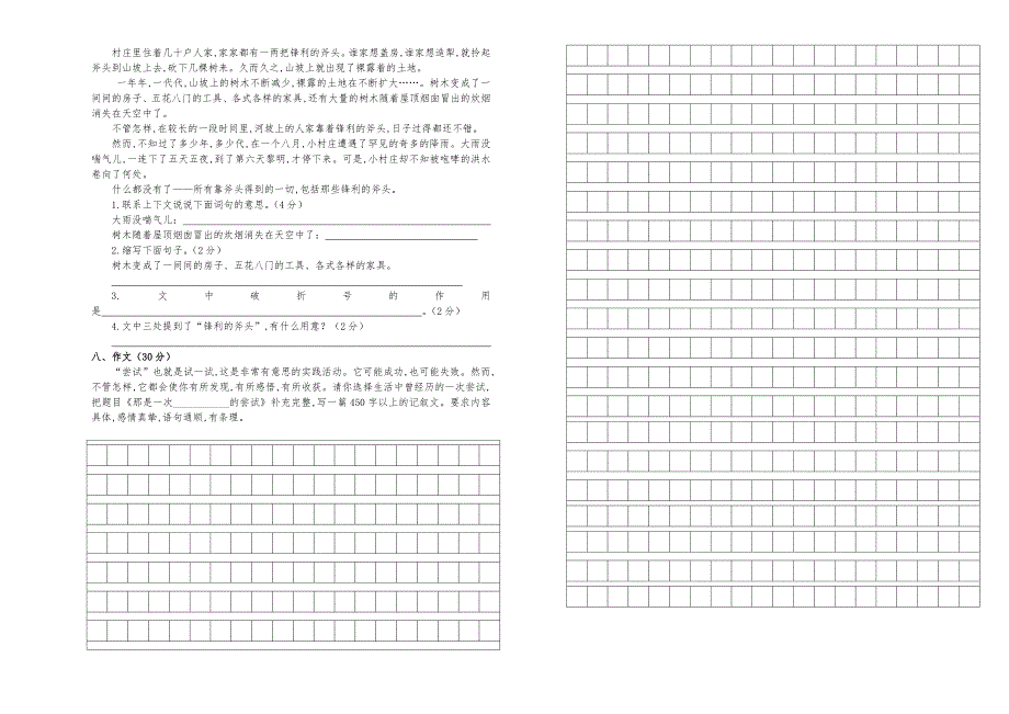 【部编版】语文六年级上册《期中测试卷》附答案_第2页