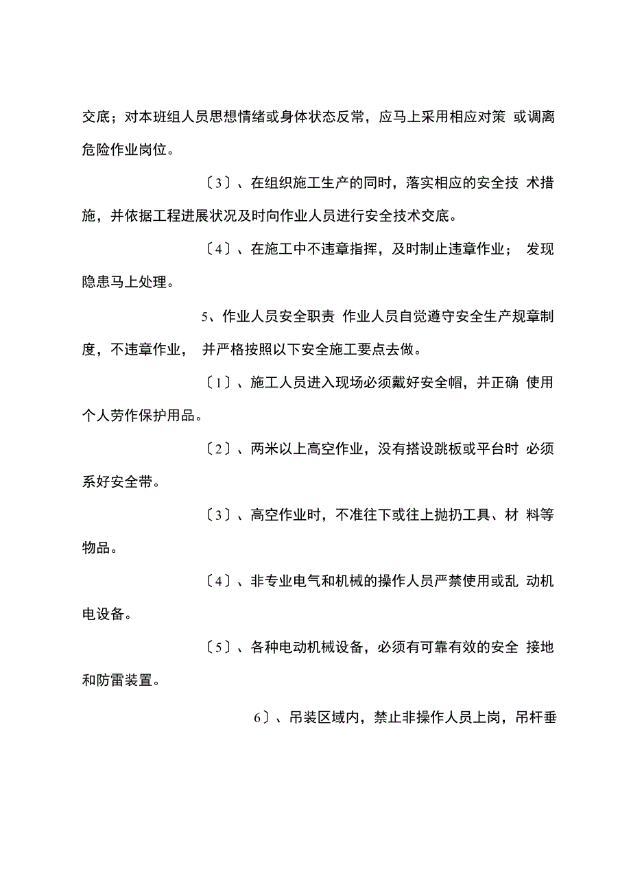 安全保证措施和质量保证措施_第4页