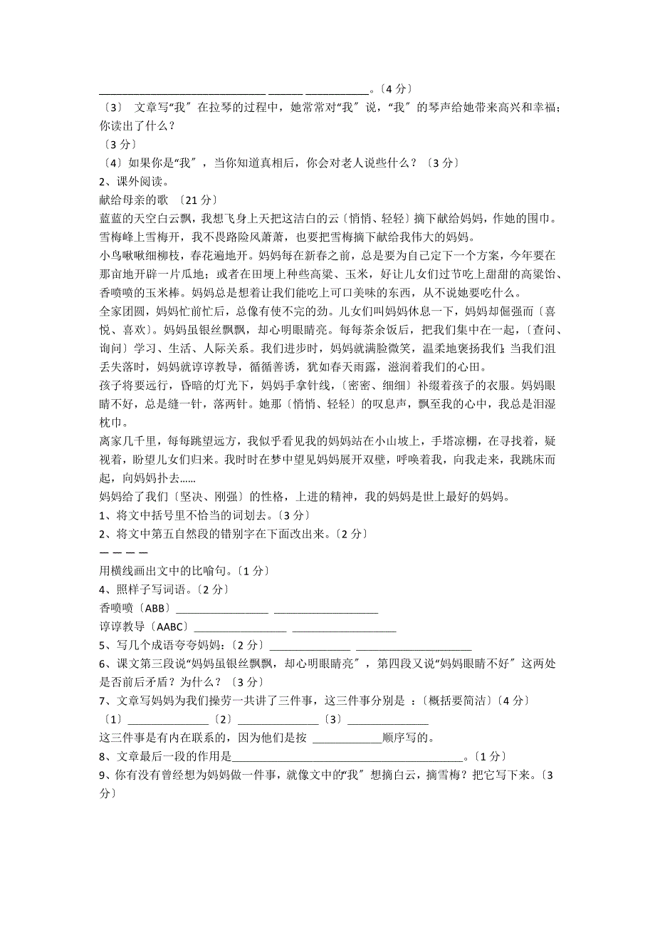 六年级语文下册第二单元测试题（西师大版）_第3页