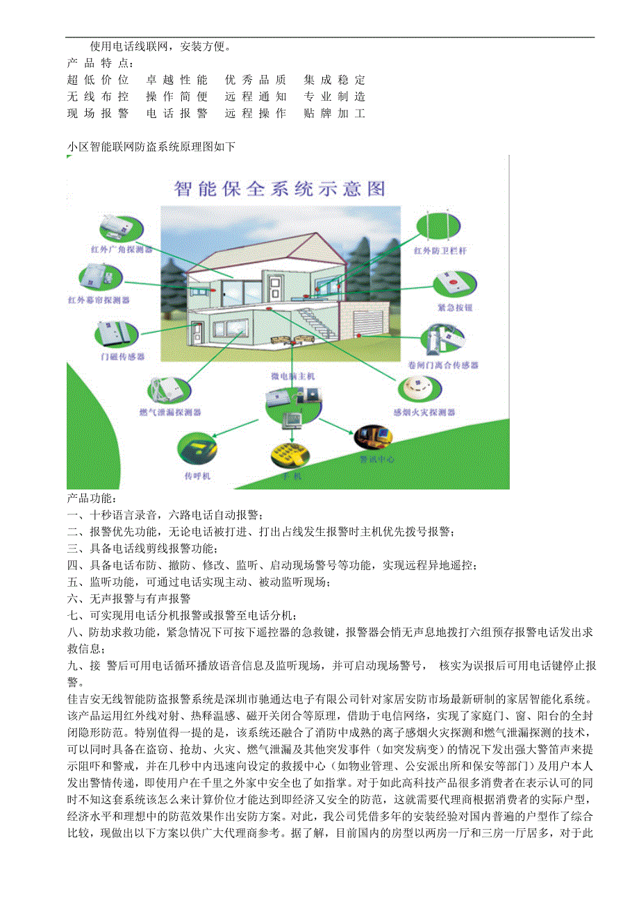 家庭防盗方案.doc_第2页