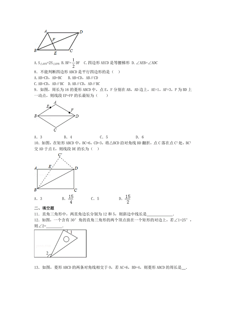 第18章平行四边形单元测试题.doc_第2页