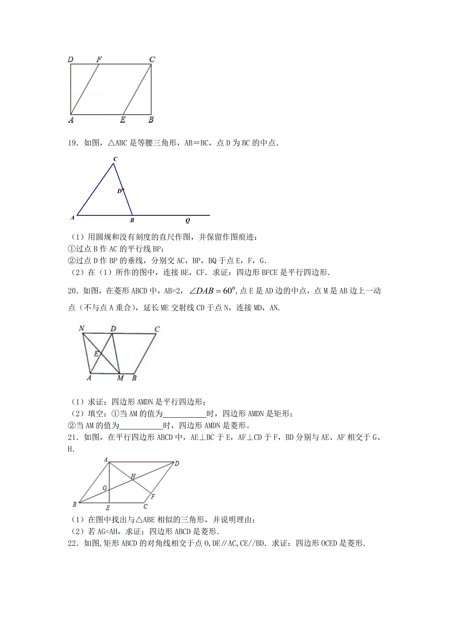 第18章平行四边形单元测试题.doc_第4页