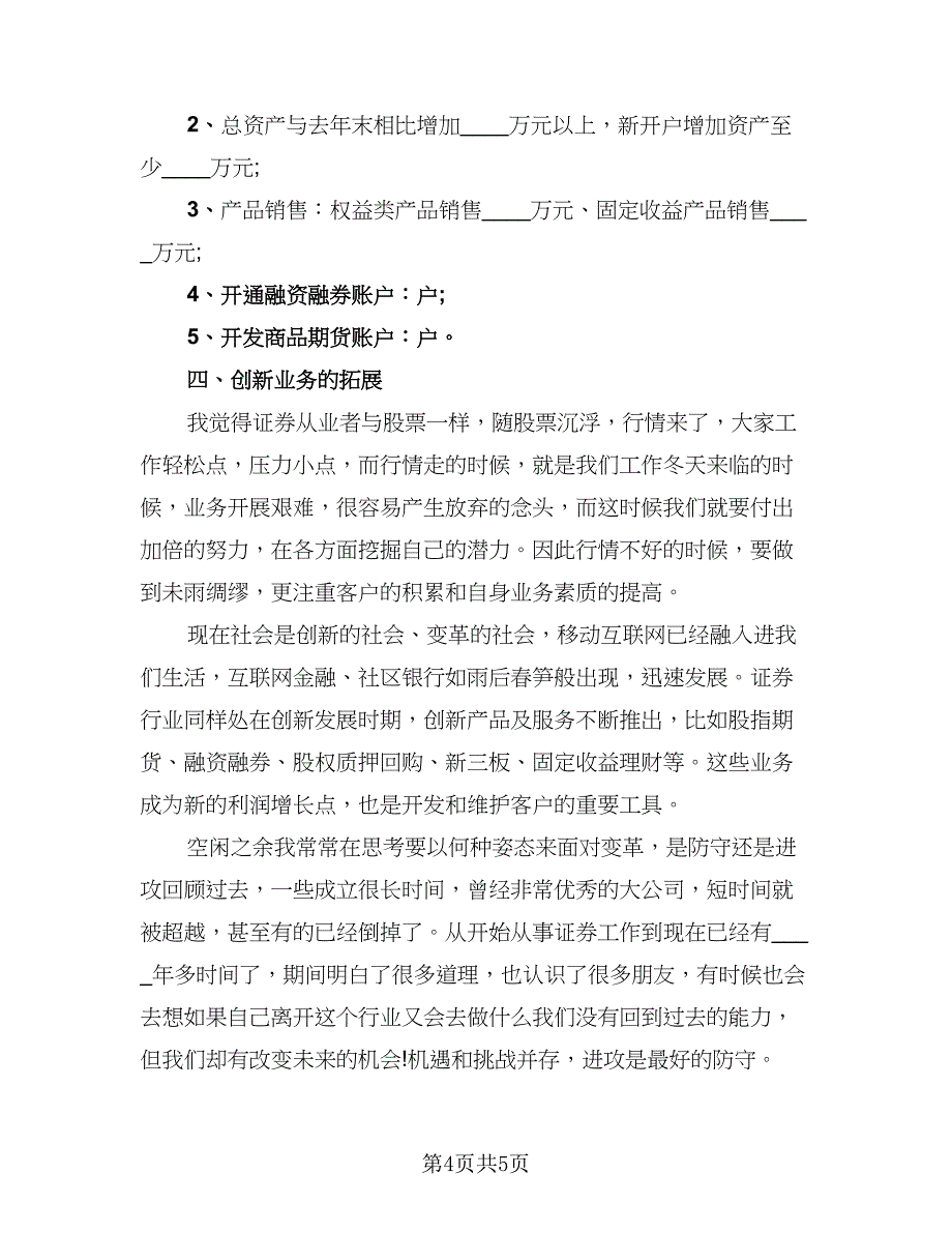 证券公司年终工作总结格式范本（二篇）.doc_第4页