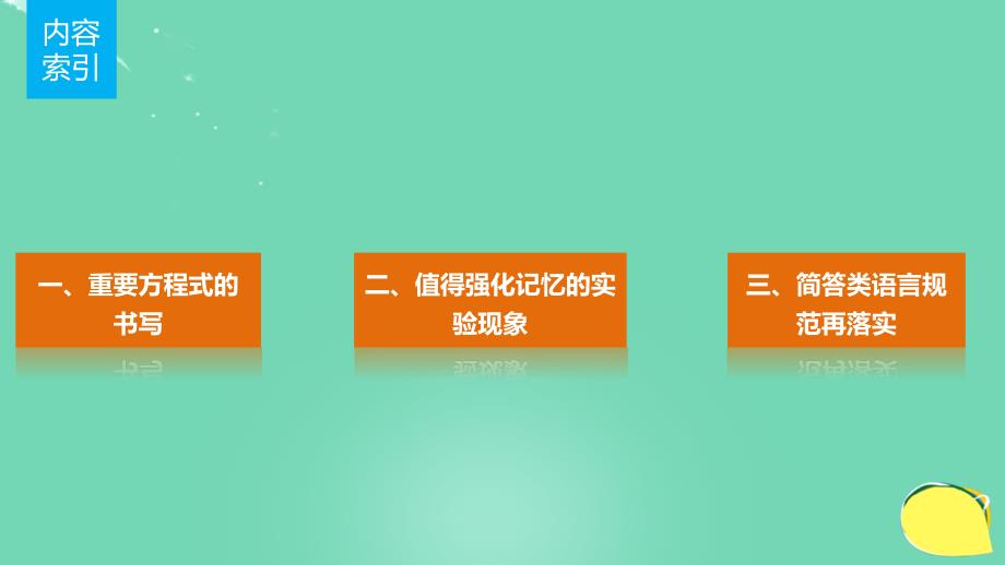 高考化学一轮复习 第3章 常见金属及其化合物 排查落实练六 铁、铜及其化合物课件 鲁科版_第2页