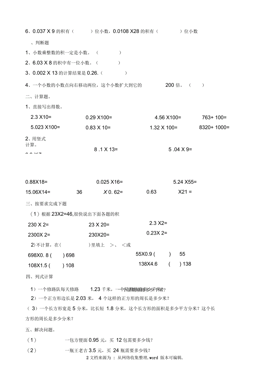 五年级上册小数乘除法分专题讲义(供参考)_第2页