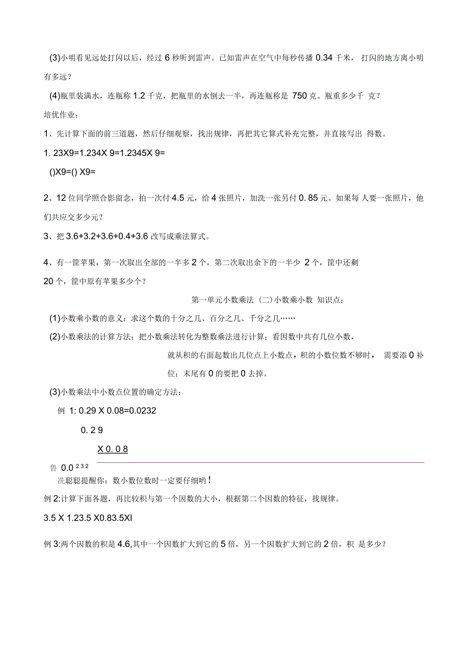 五年级上册小数乘除法分专题讲义(供参考)_第3页