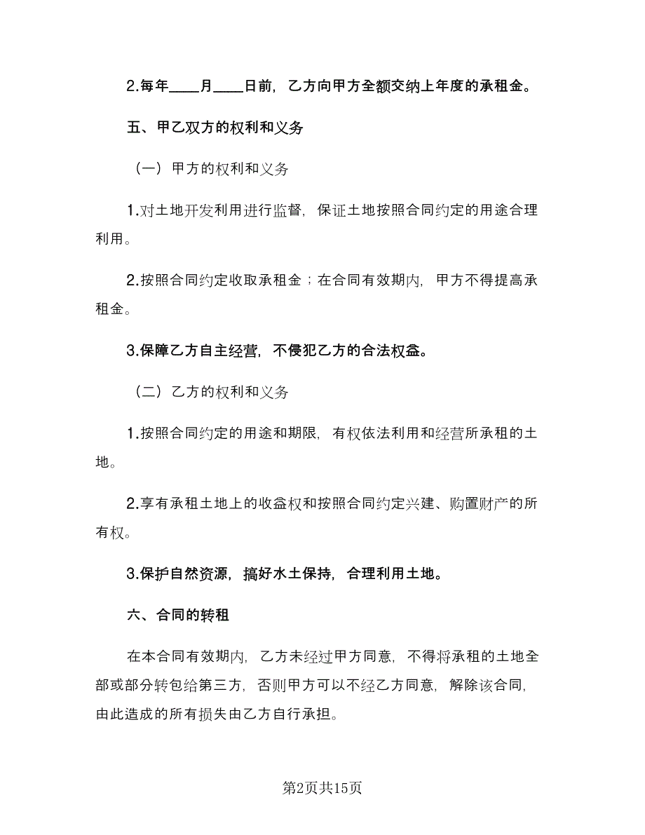 农村出租土地合同（三篇）.doc_第2页