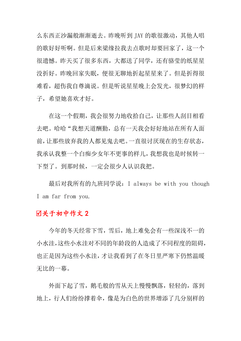 2022年关于初中作文(15篇)_第2页