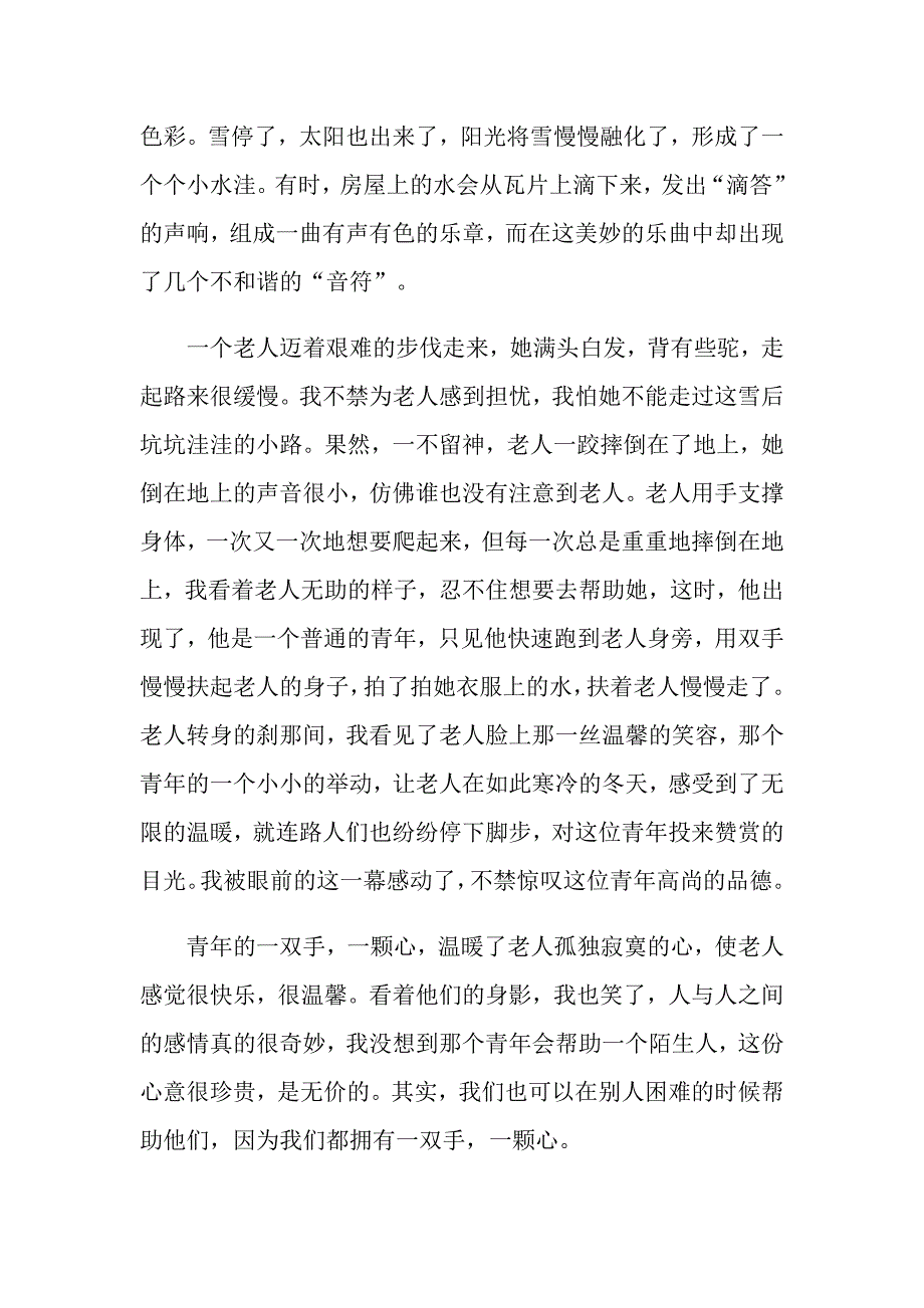 2022年关于初中作文(15篇)_第3页