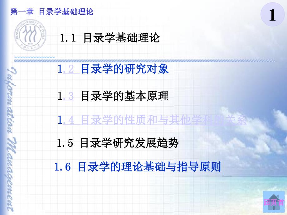 目录学的性质和与其他学科的关系_第1页