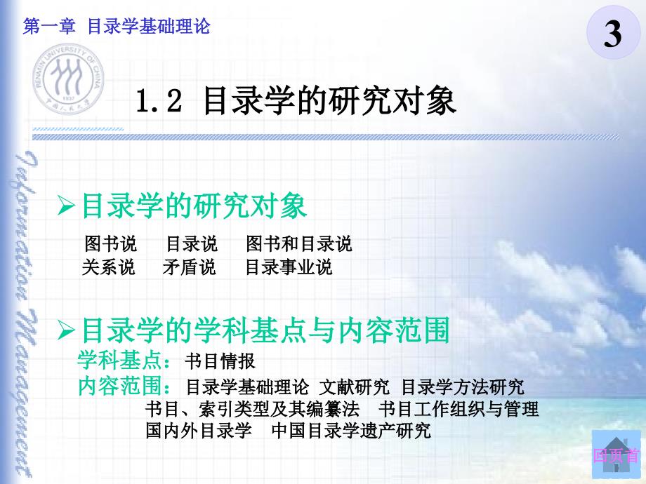 目录学的性质和与其他学科的关系_第3页