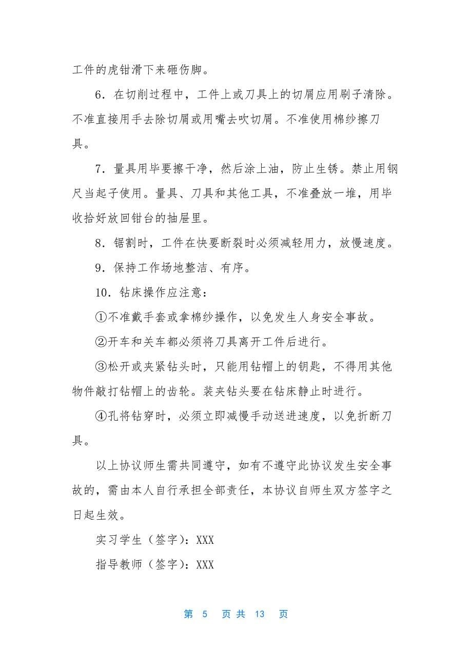 实习保证书模板合集8篇.docx_第5页