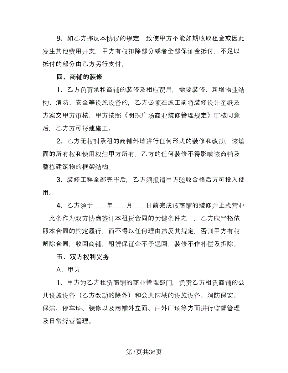 商业地产租赁协议书律师版（7篇）_第3页