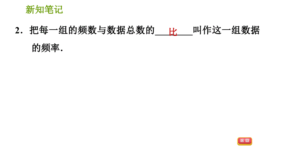 湘教版八年级下册数学课件 第5章 5.1.1 频数与频率(1)_第4页