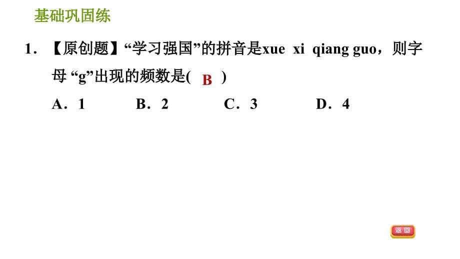 湘教版八年级下册数学课件 第5章 5.1.1 频数与频率(1)_第5页