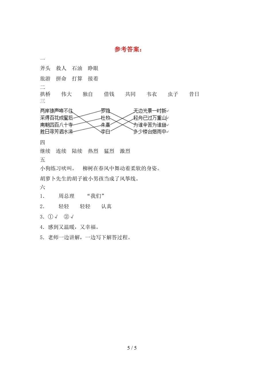 新版部编版三年级语文下册二单元试题汇编.doc_第5页