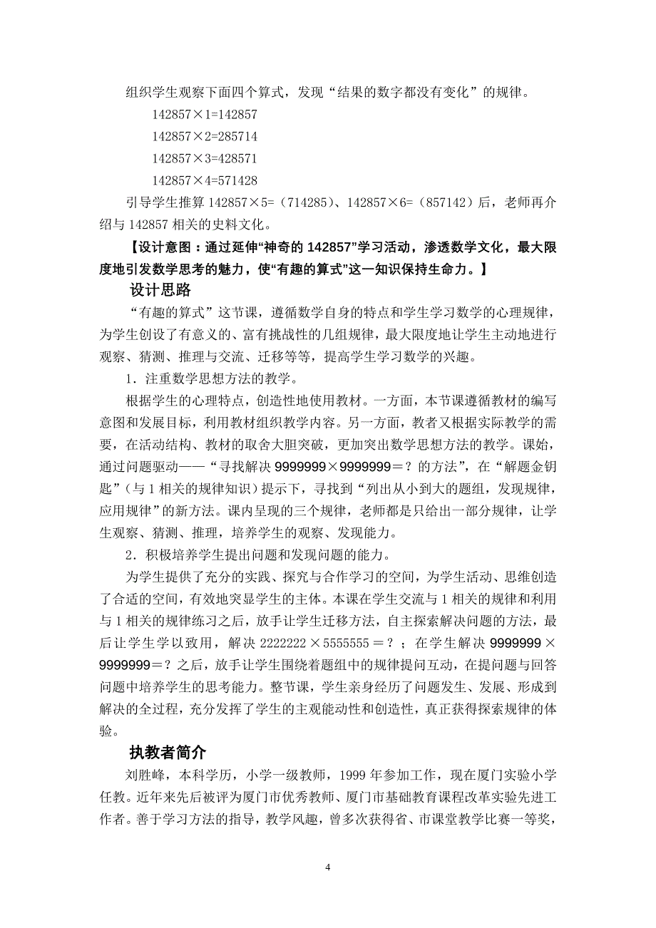 有趣的算式教学设计.doc_第4页