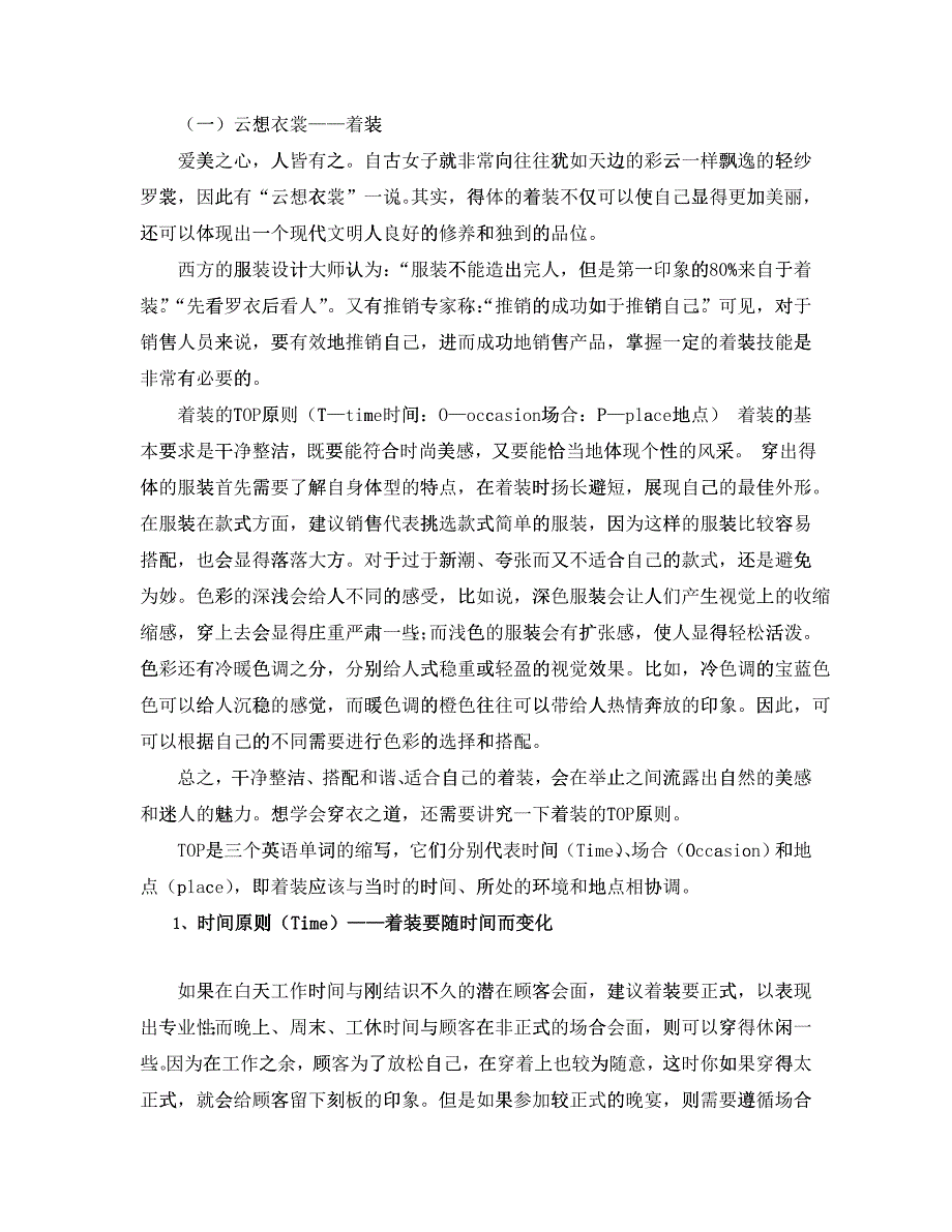 如何运用礼仪与营销技巧_第2页