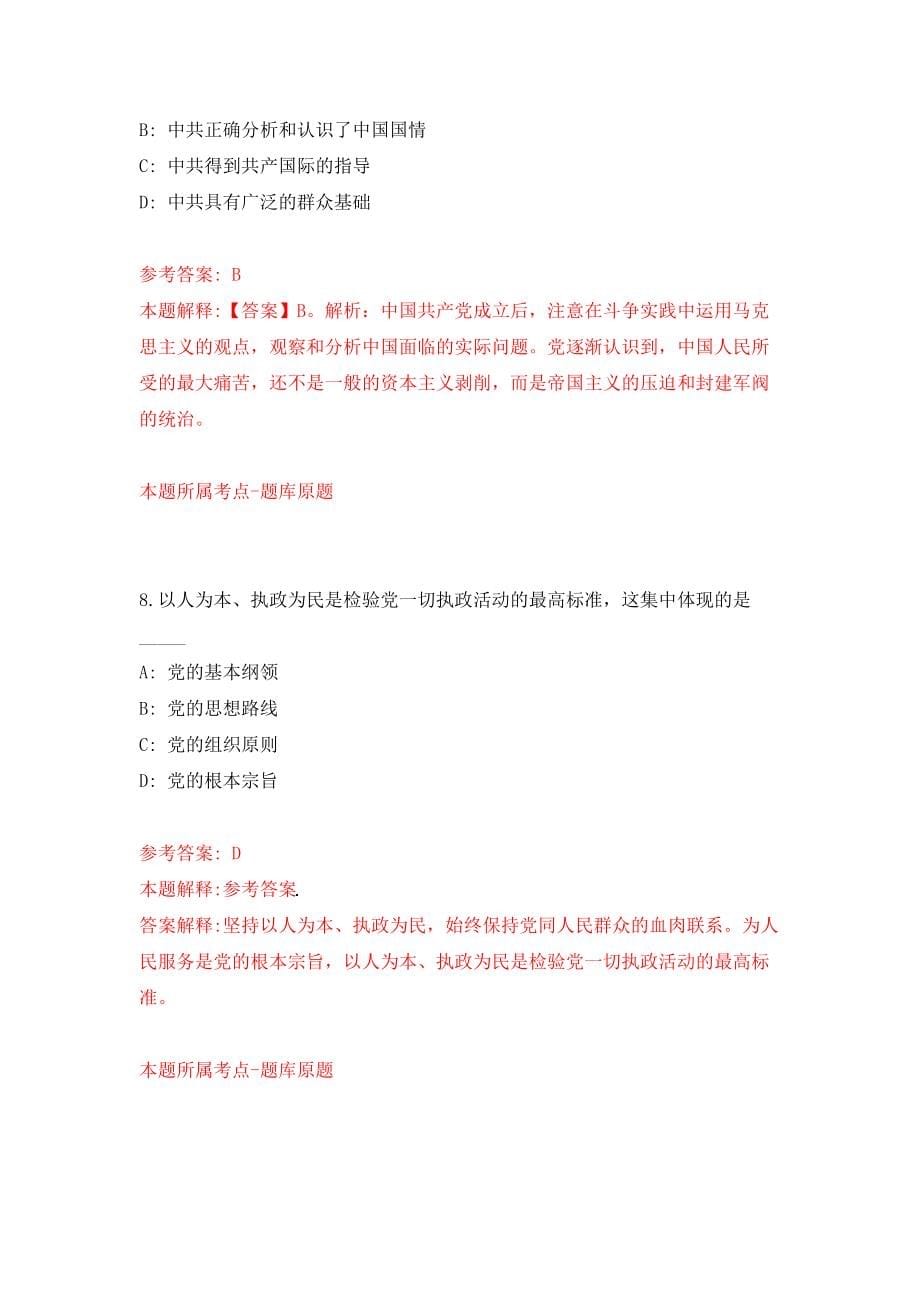 浙江宁波市余姚市社会治理综合指挥中心公开招聘编外人员1人模拟试卷【附答案解析】（第5卷）_第5页