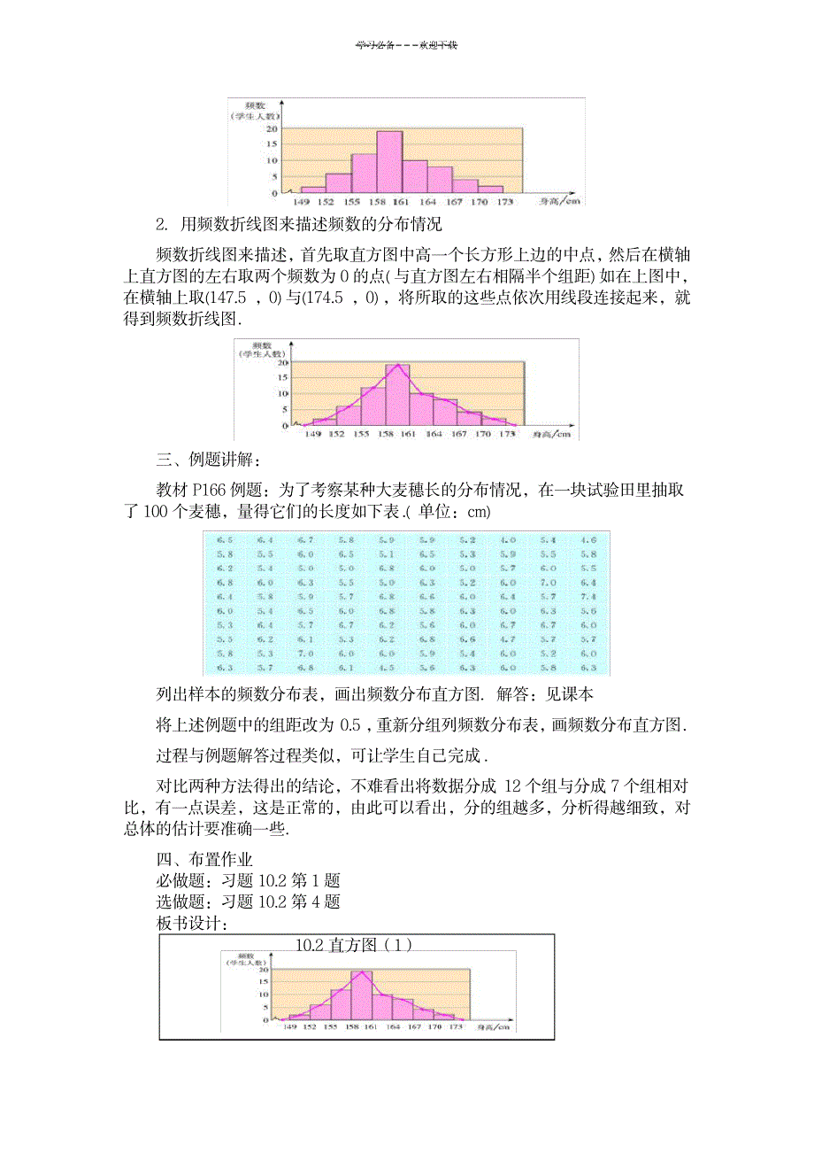 七年级数学下册第十章教案1_小学教育-小学学案_第4页