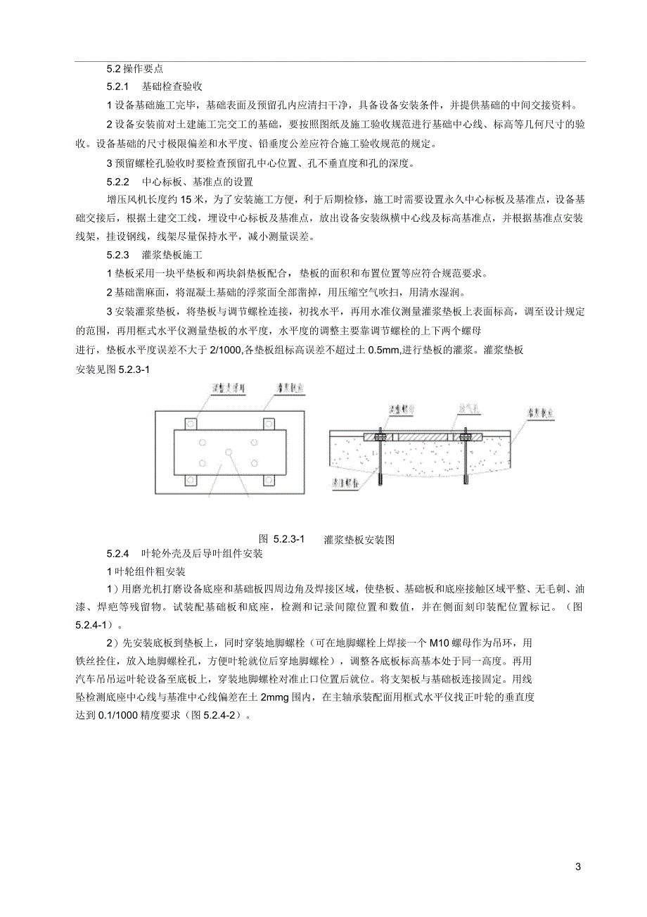 增压风机安装工法_第4页