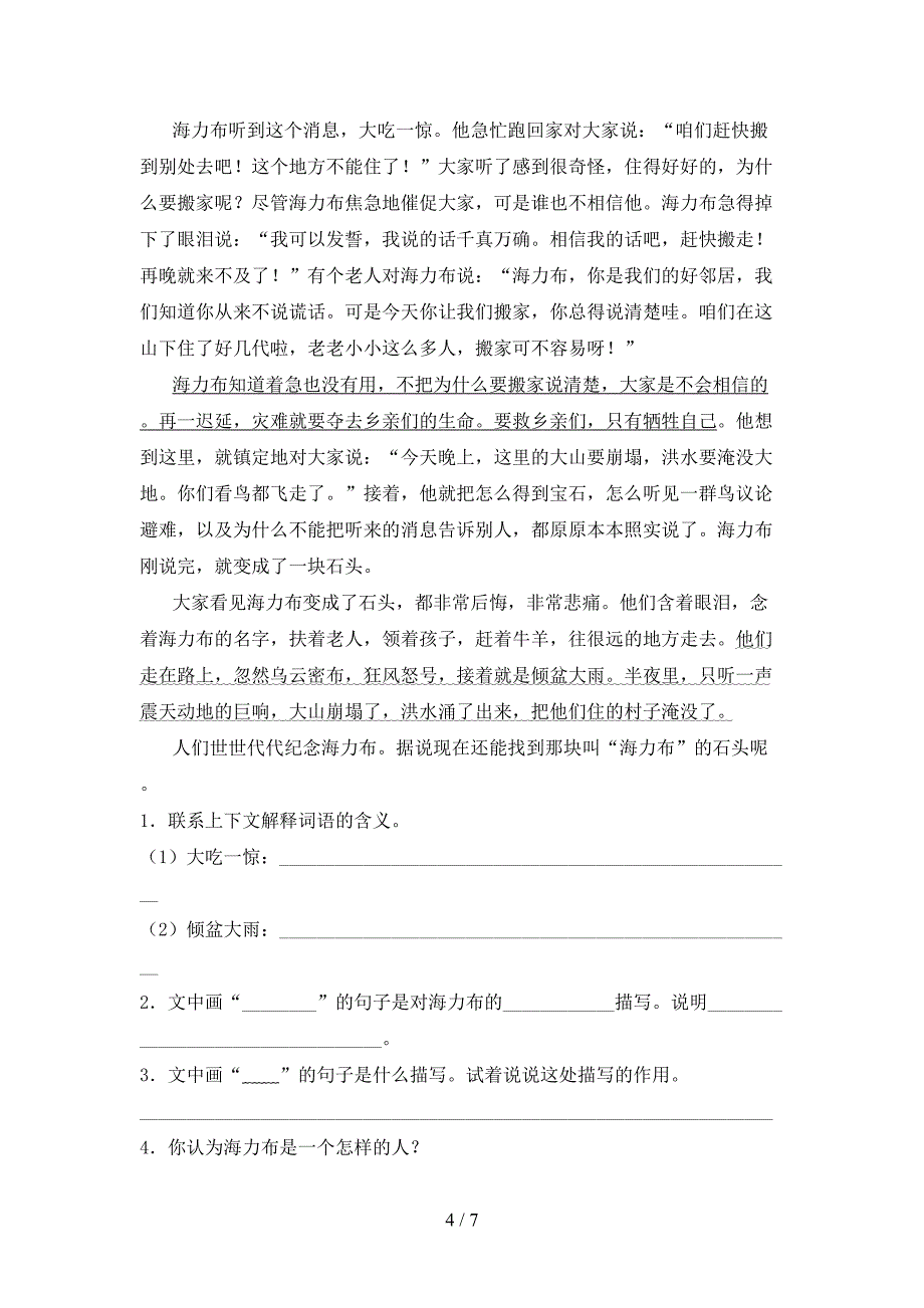 冀教版2021小学五年级语文上学期期中考试题集_第4页