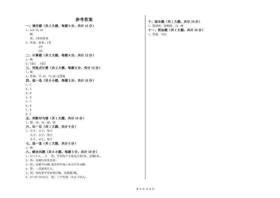 浙教版二年级数学下学期全真模拟考试试题A卷 附答案.doc_第4页