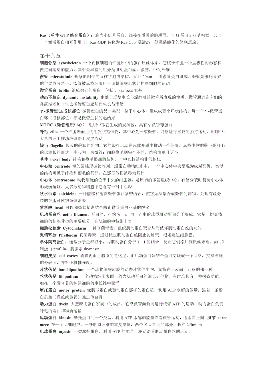 细胞生物学名词解释.doc_第4页