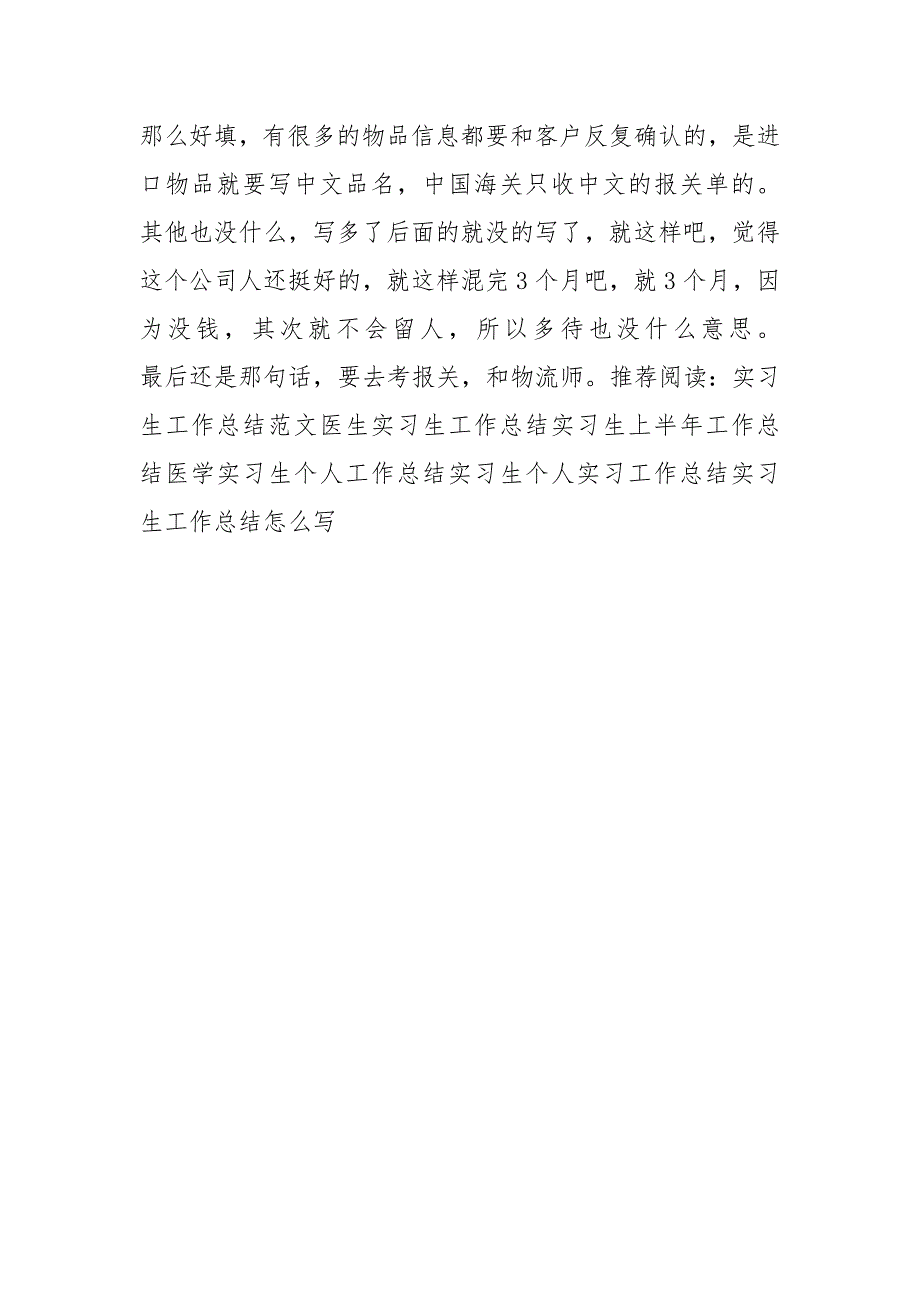 报关实习生工作总结_第2页